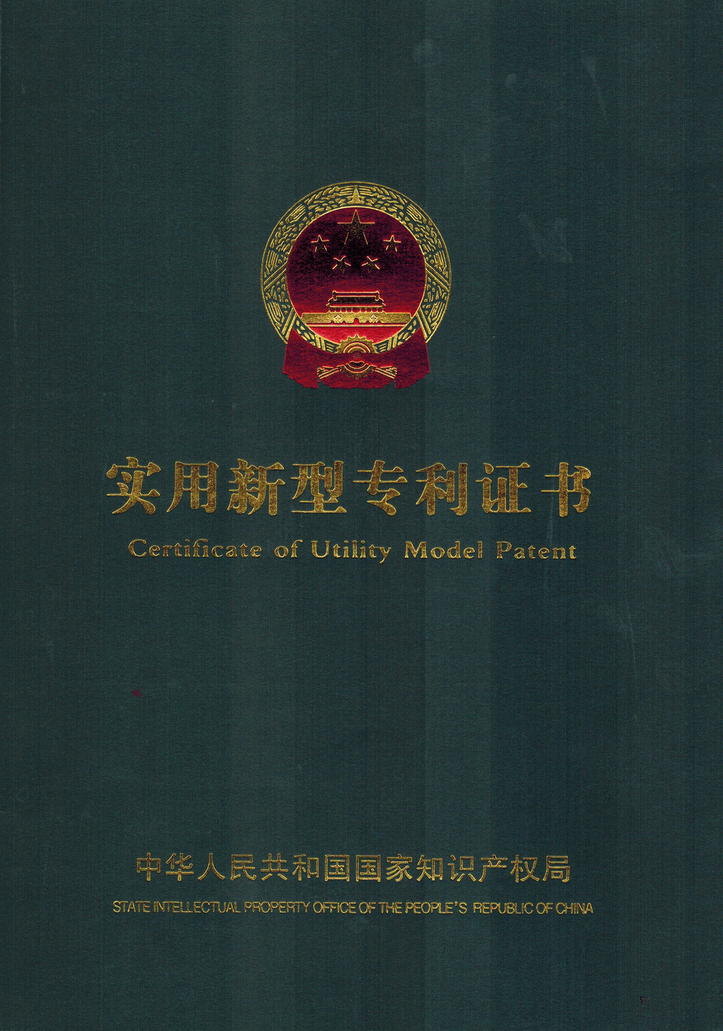 專(zhuān)利省紙架證書(shū) (1).jpg